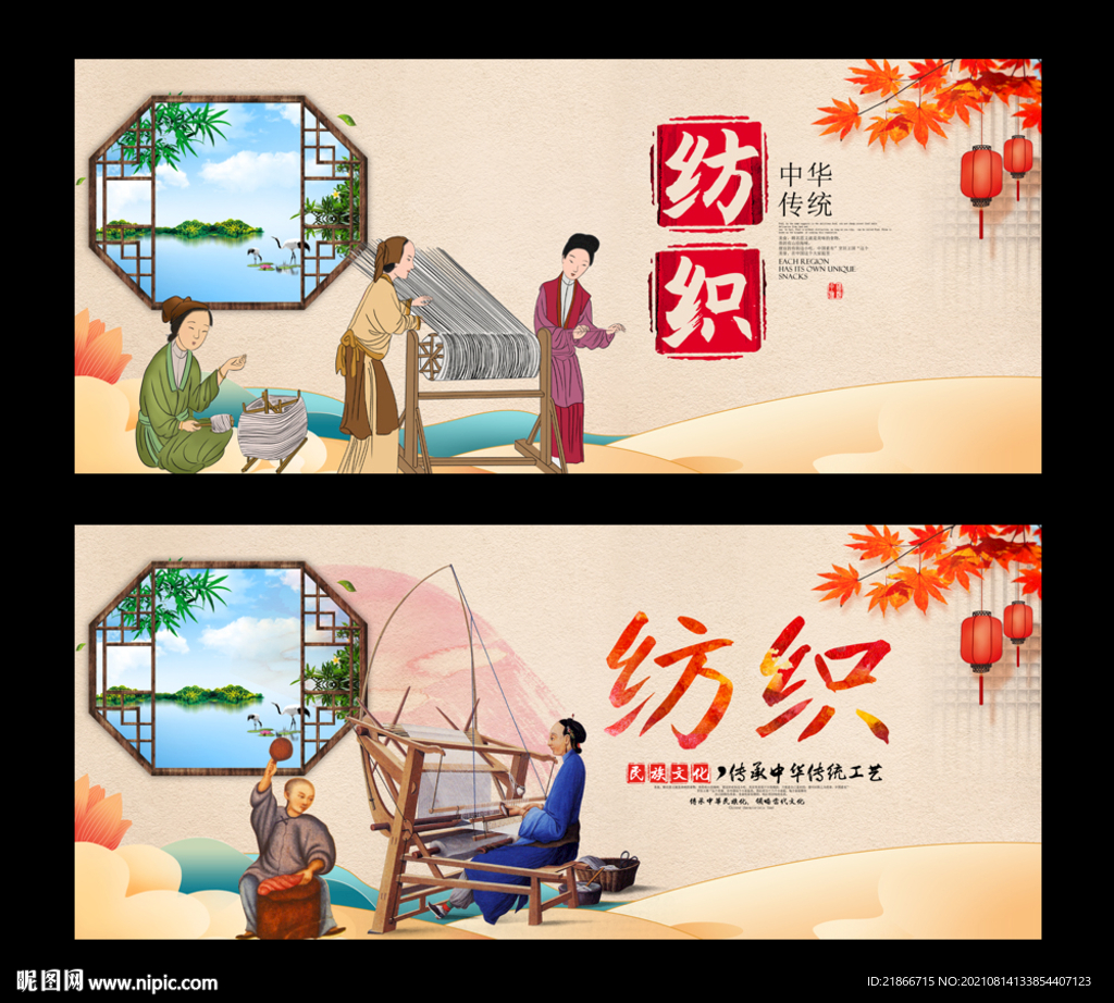纺织