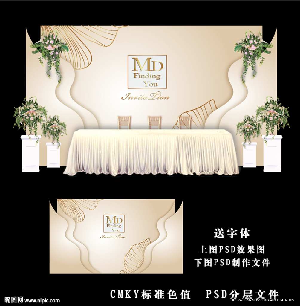 香槟色婚礼效果图