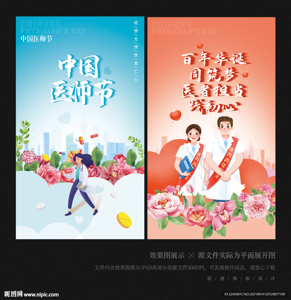 医师节