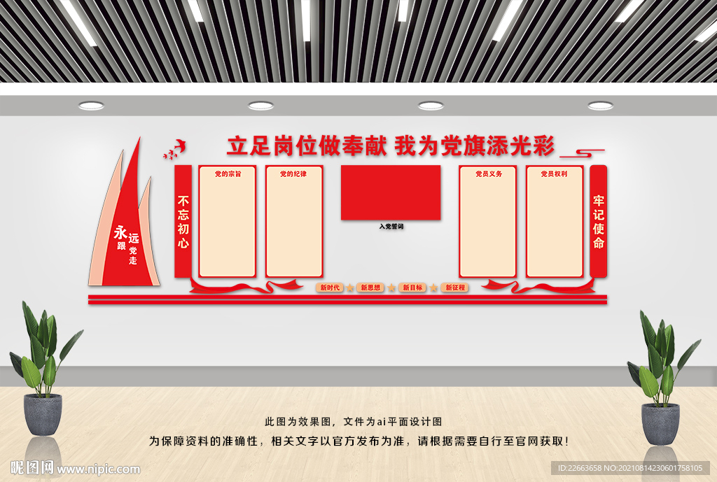 党支部文化墙