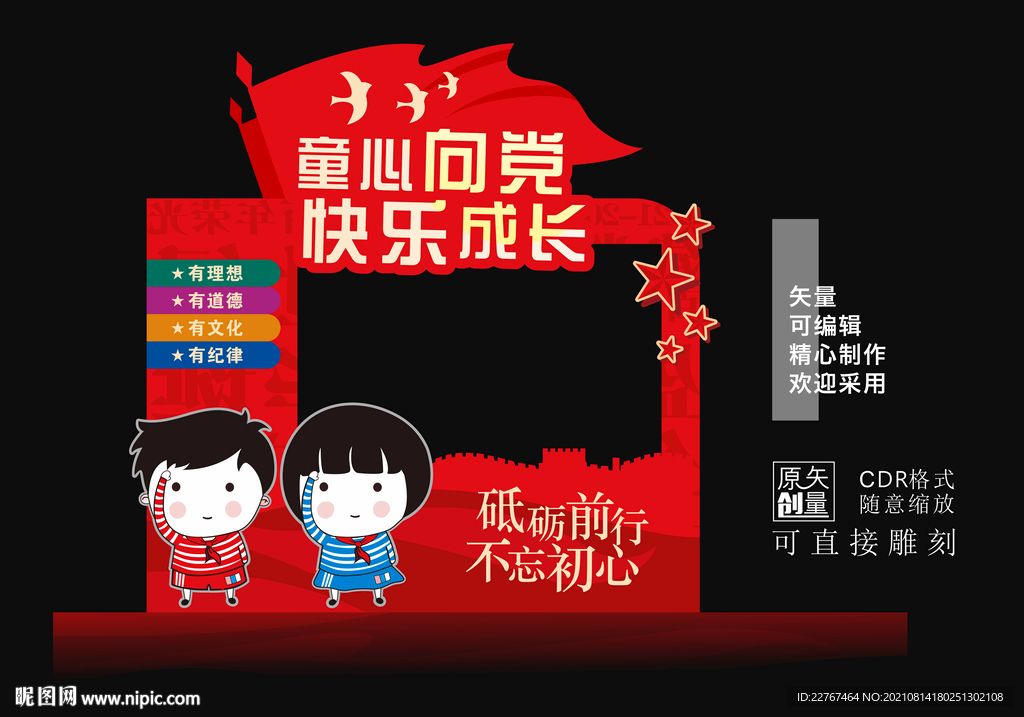 童心向党拍照相框