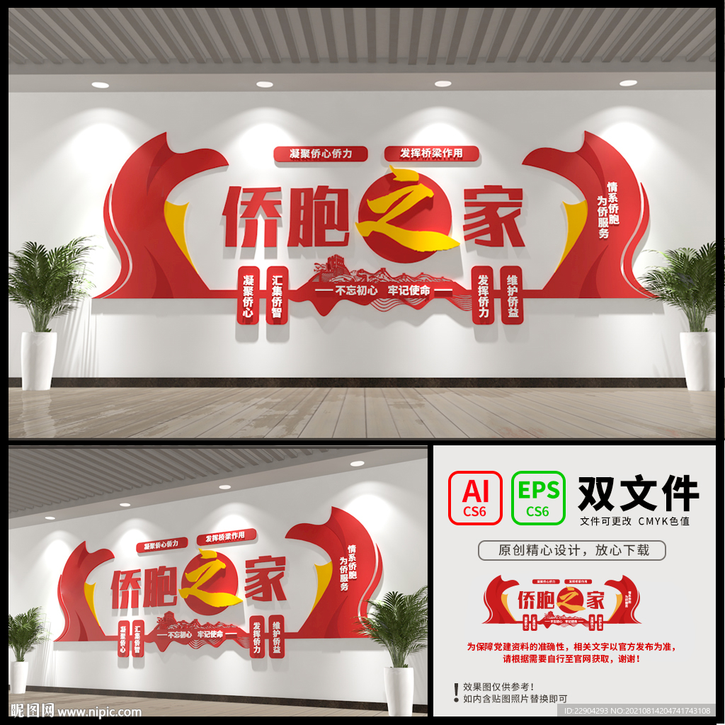 侨胞之家