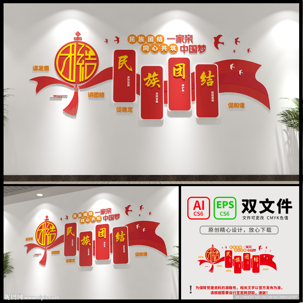 民族团结文化墙