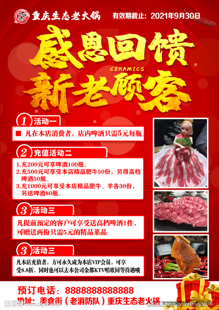 感恩回馈