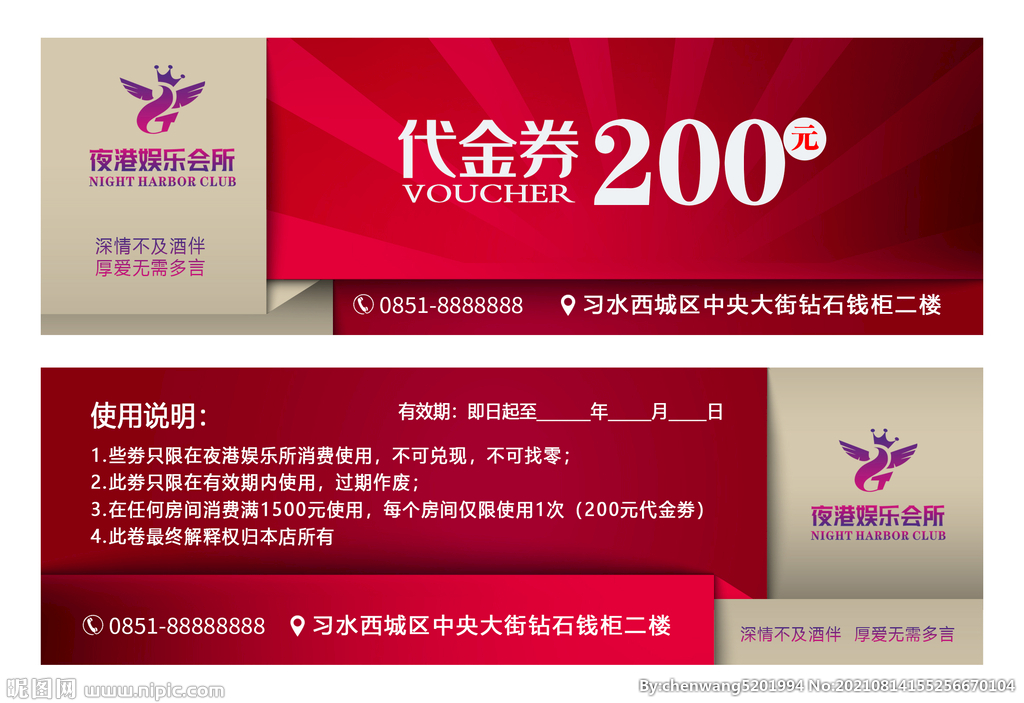 代金劵