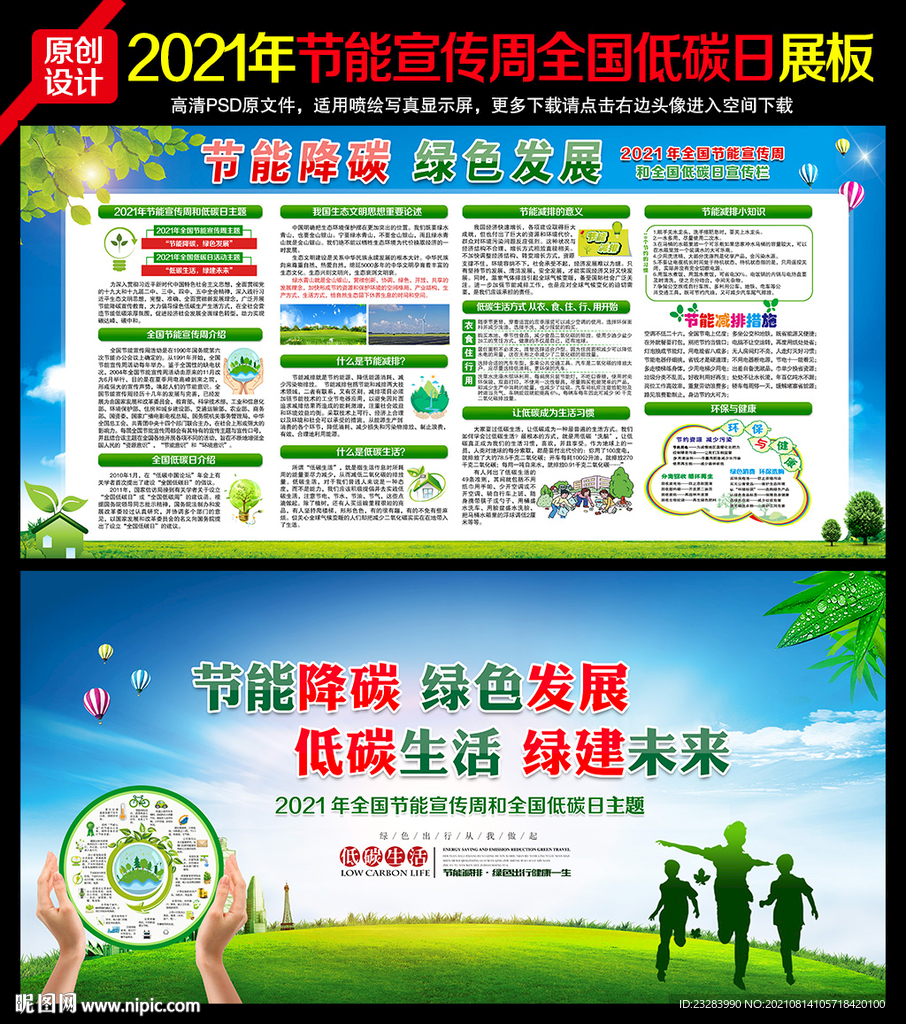 2021年全国节能宣传周低碳日