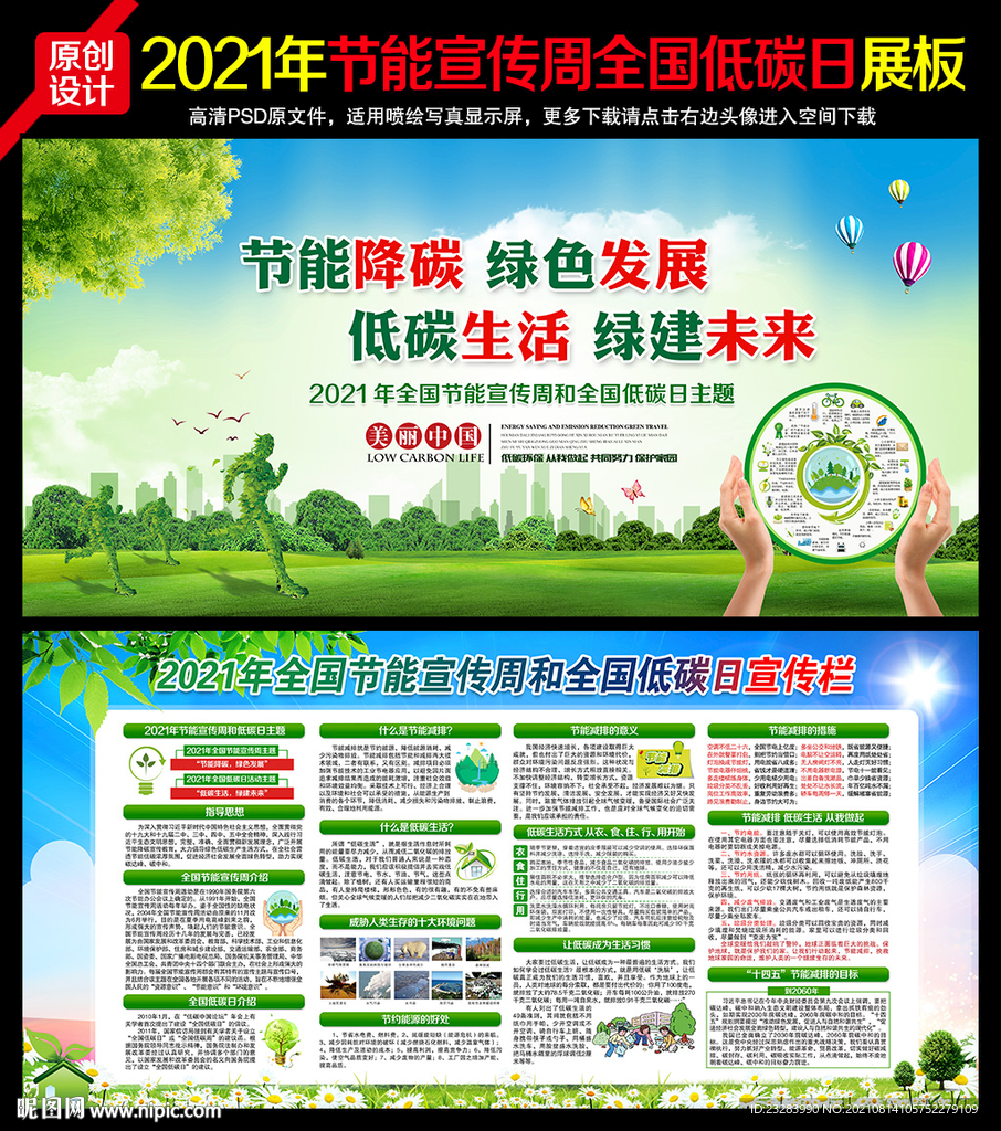 节能降碳 绿色发展