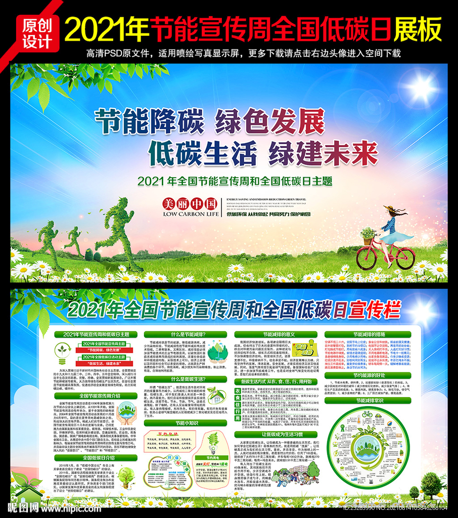 2021年全国节能宣传周