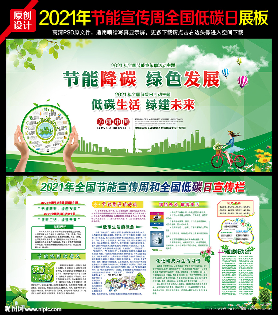 低碳生活 绿建未来
