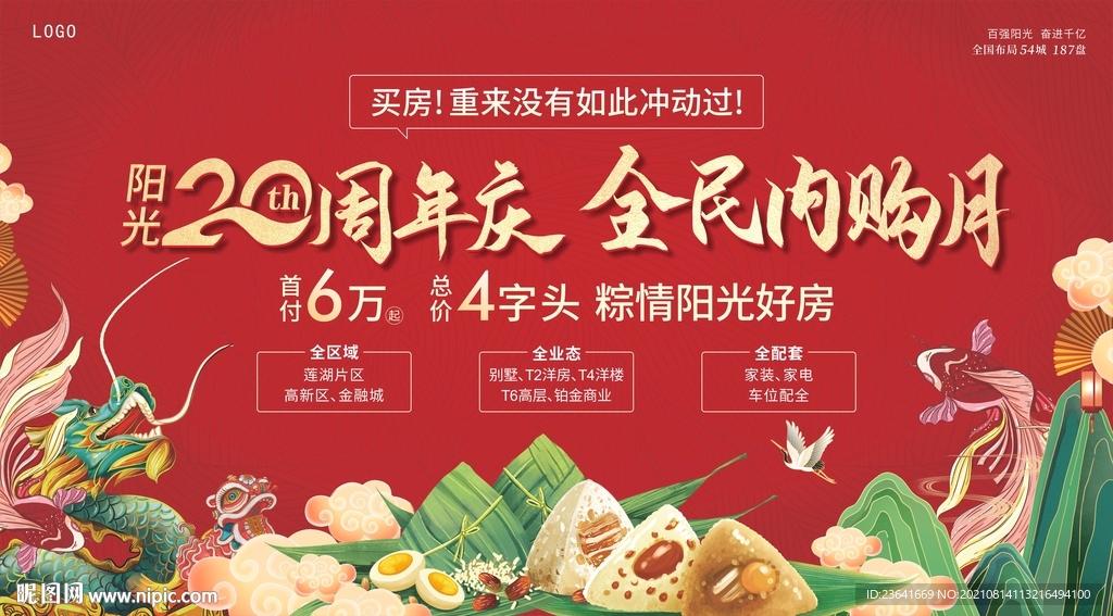 活动主画面