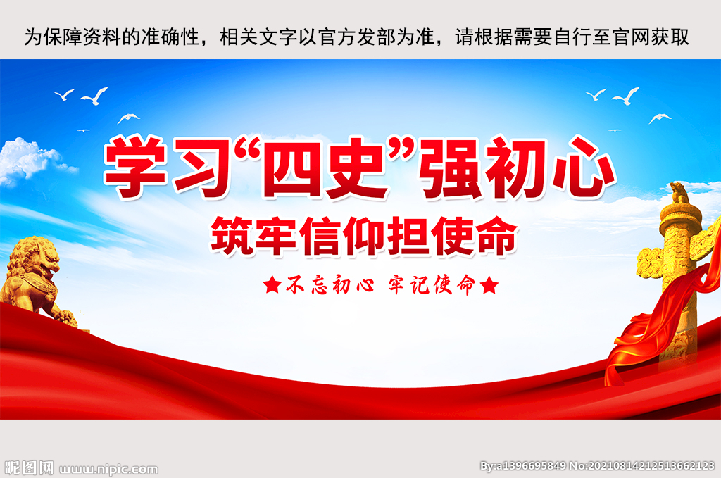 四史教育展板