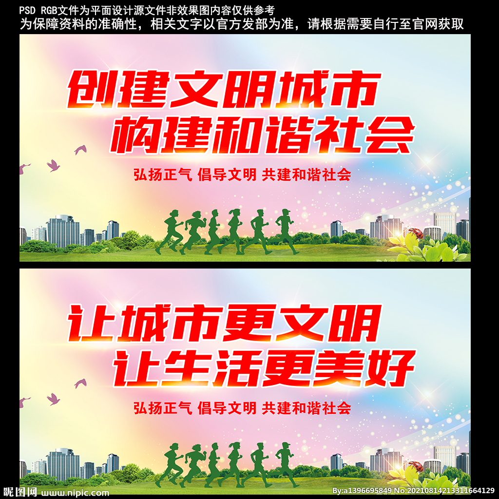 文明城市