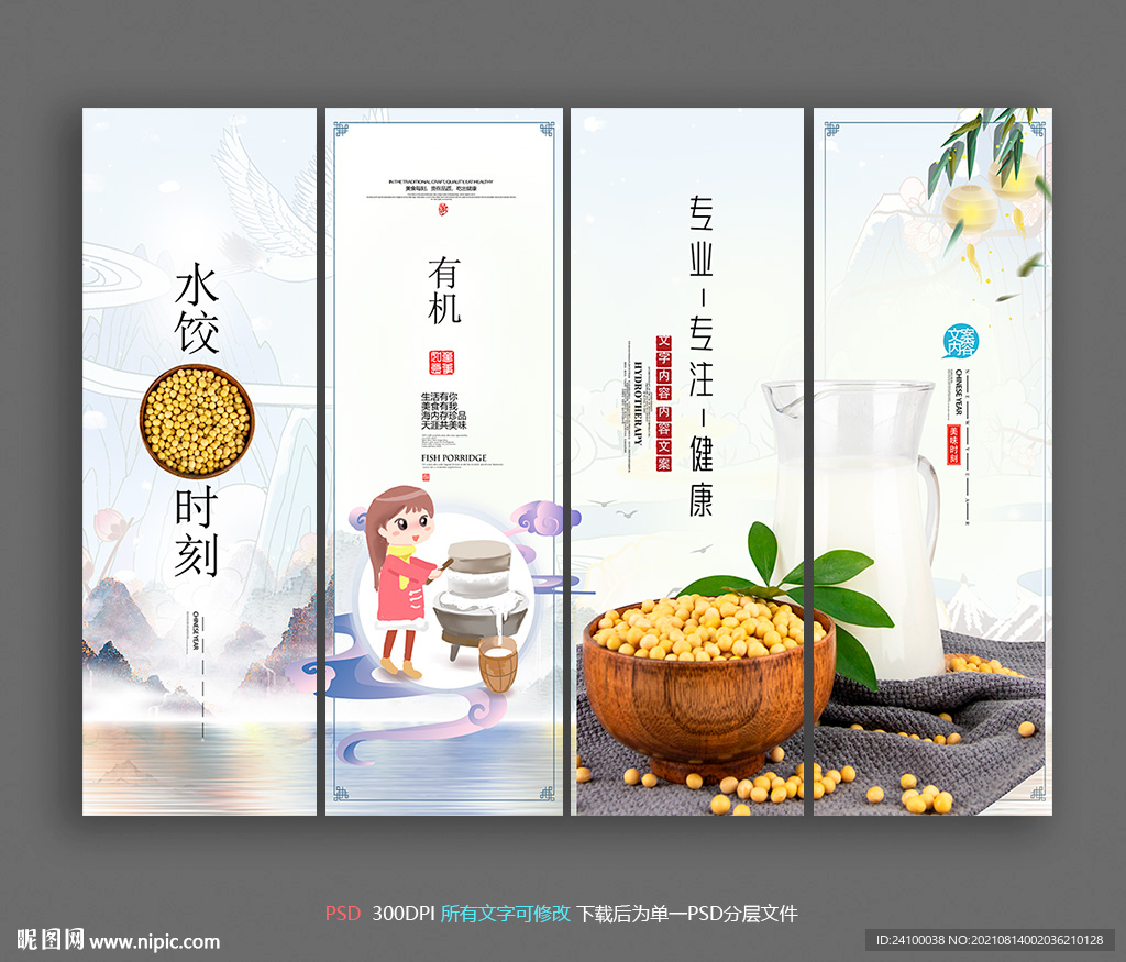 豆浆