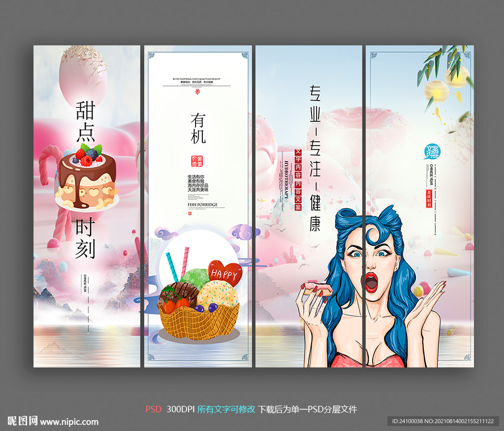 甜点
