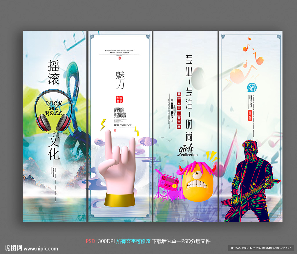 摇滚