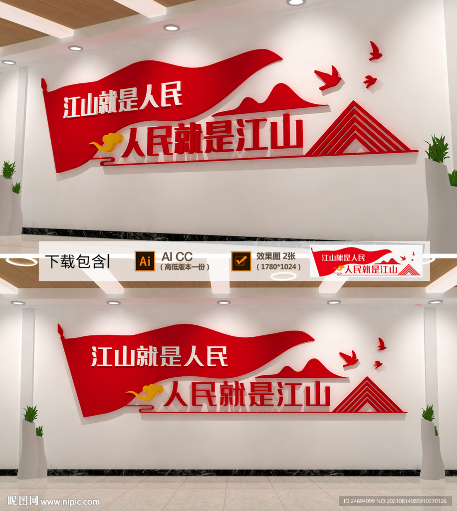 江山就是人民党建标语文化墙