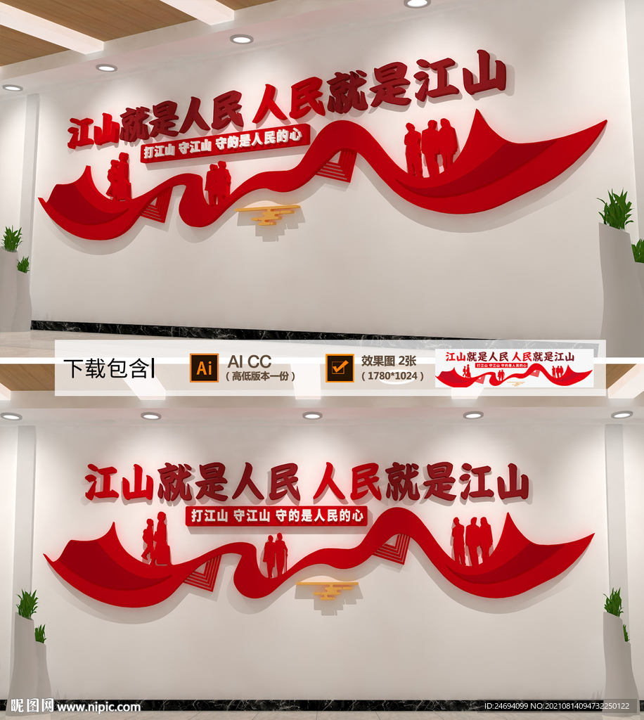 江山就是人民党建标语文化墙