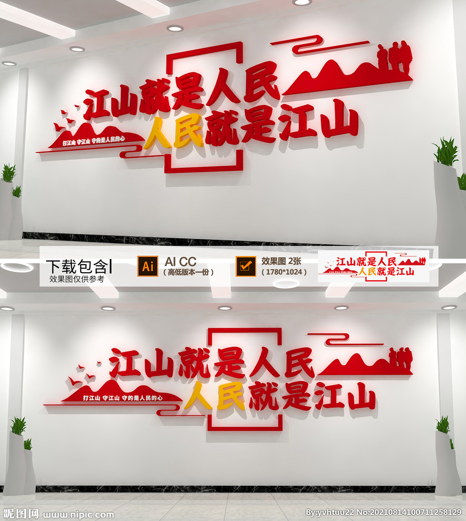 江山就是人民党建标语文化墙