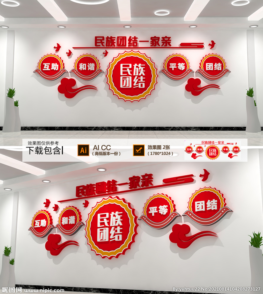 民族团结文化墙
