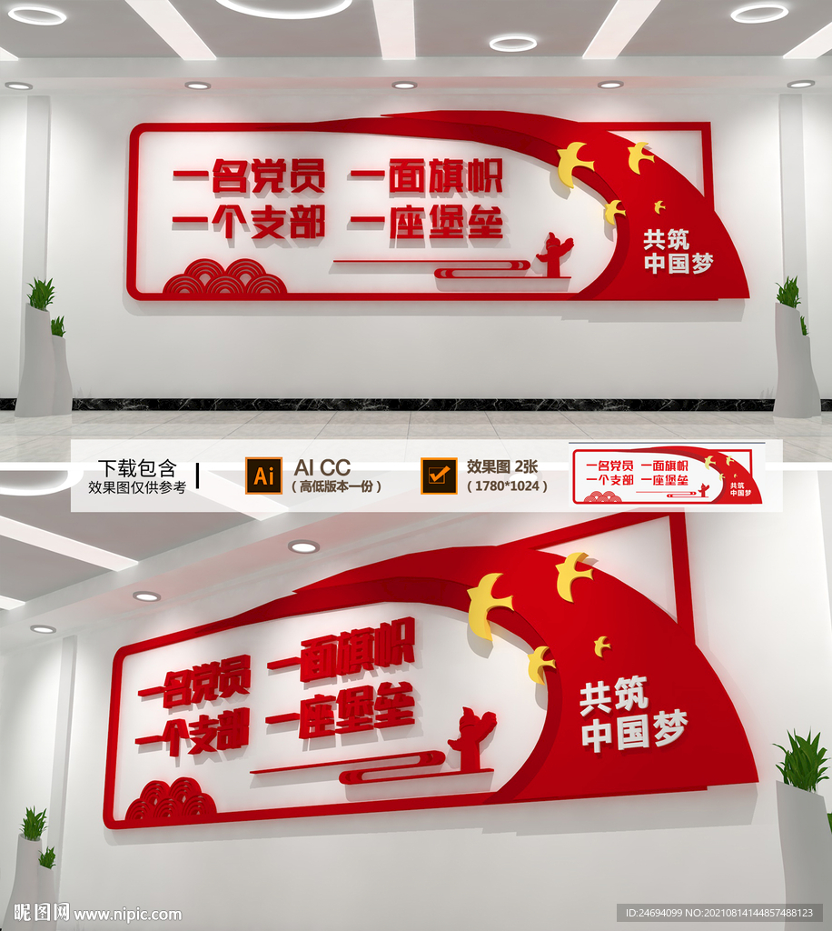 党建标语文化墙