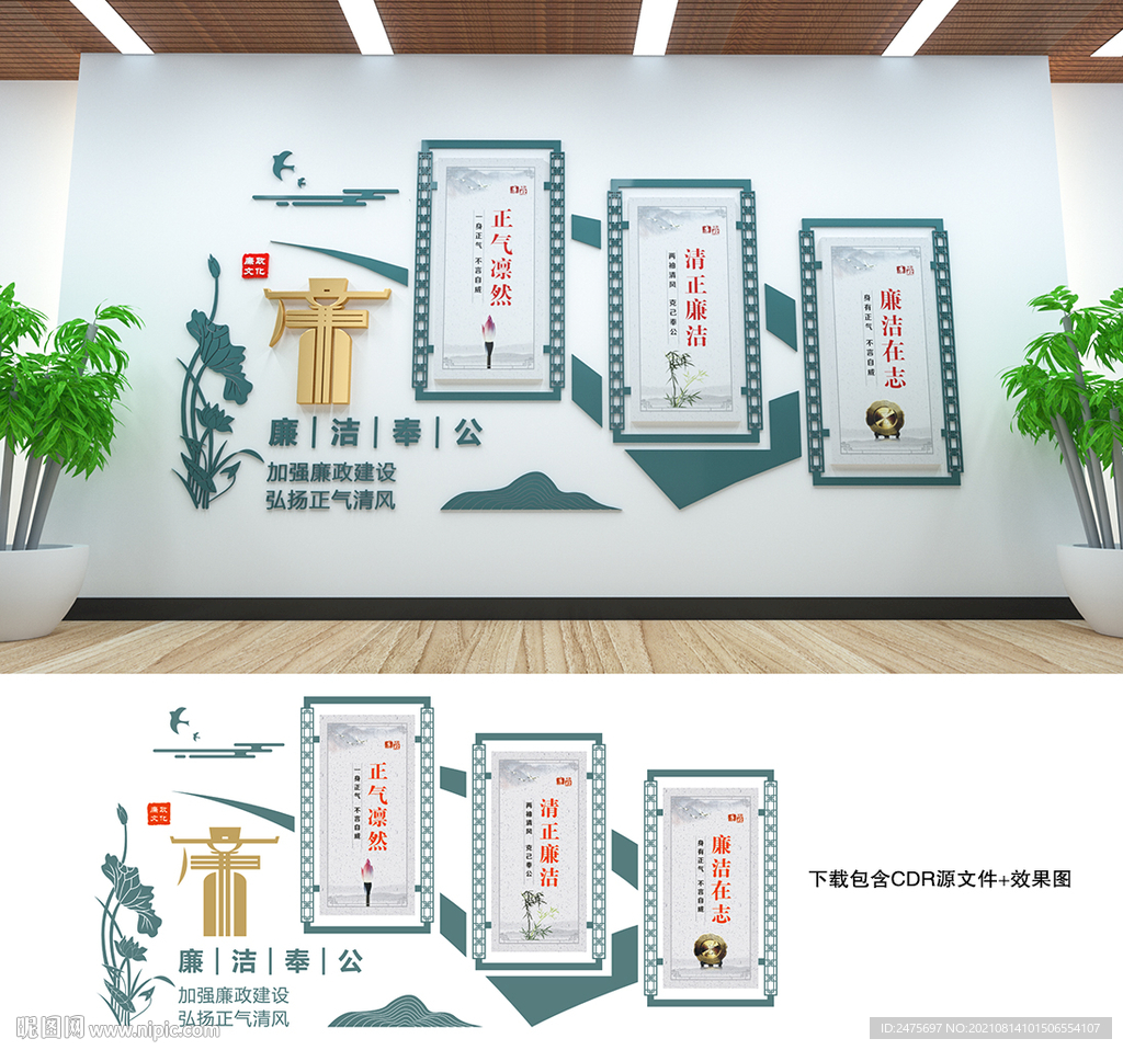 廉政