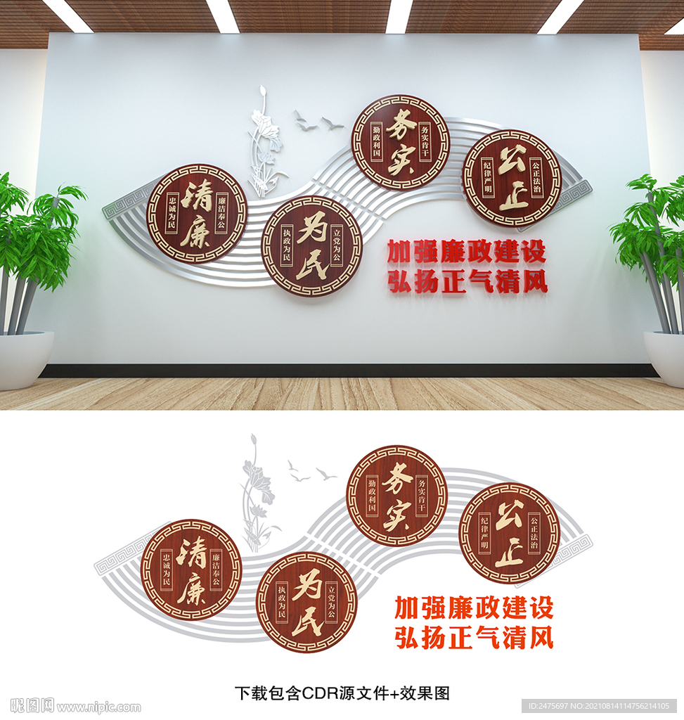 廉政