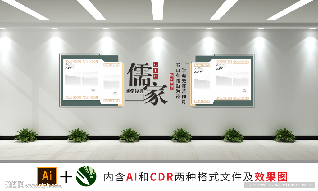 儒家文化