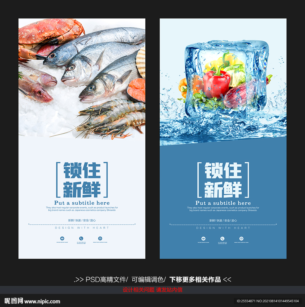 创意保鲜海报 