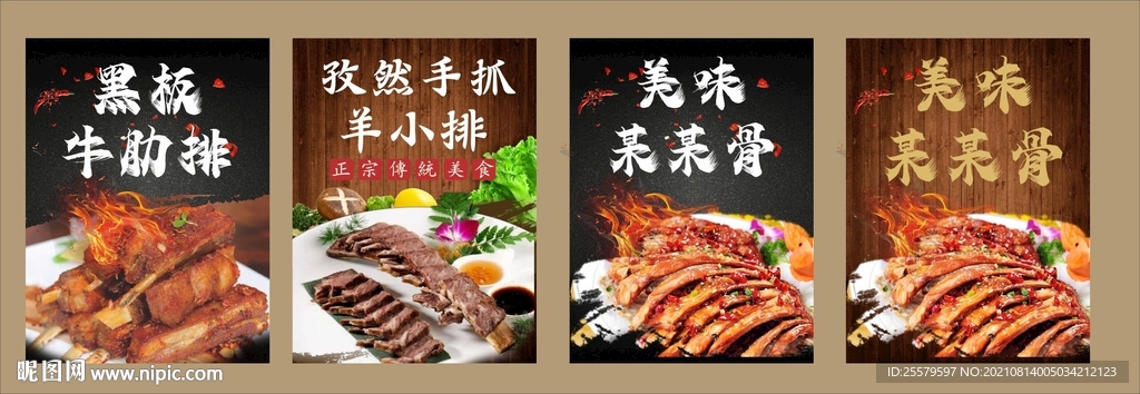 排骨牛骨灯片海报