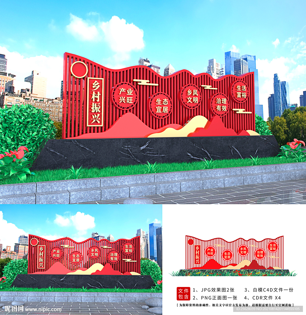 乡村振兴造型