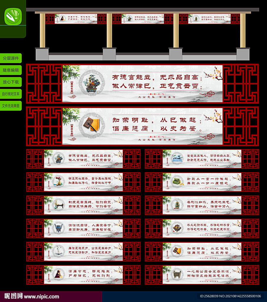 廉政长廊