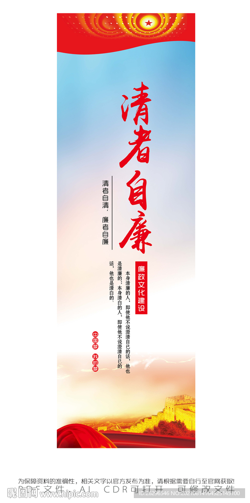 清者自廉