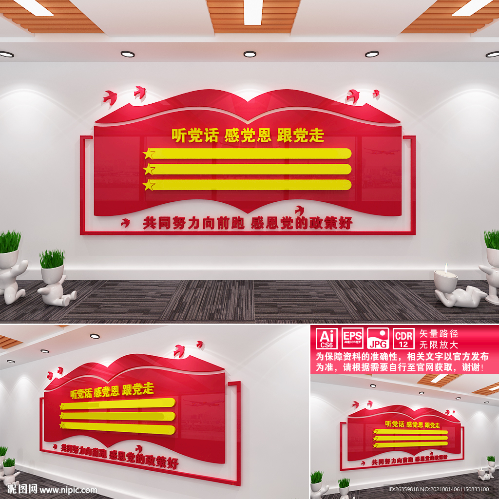 听党话感党恩跟党走