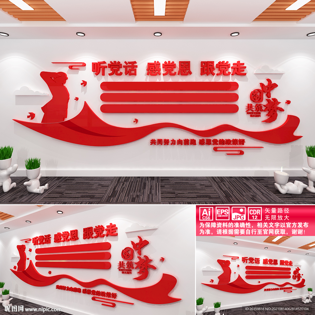 听党话感党恩跟党走