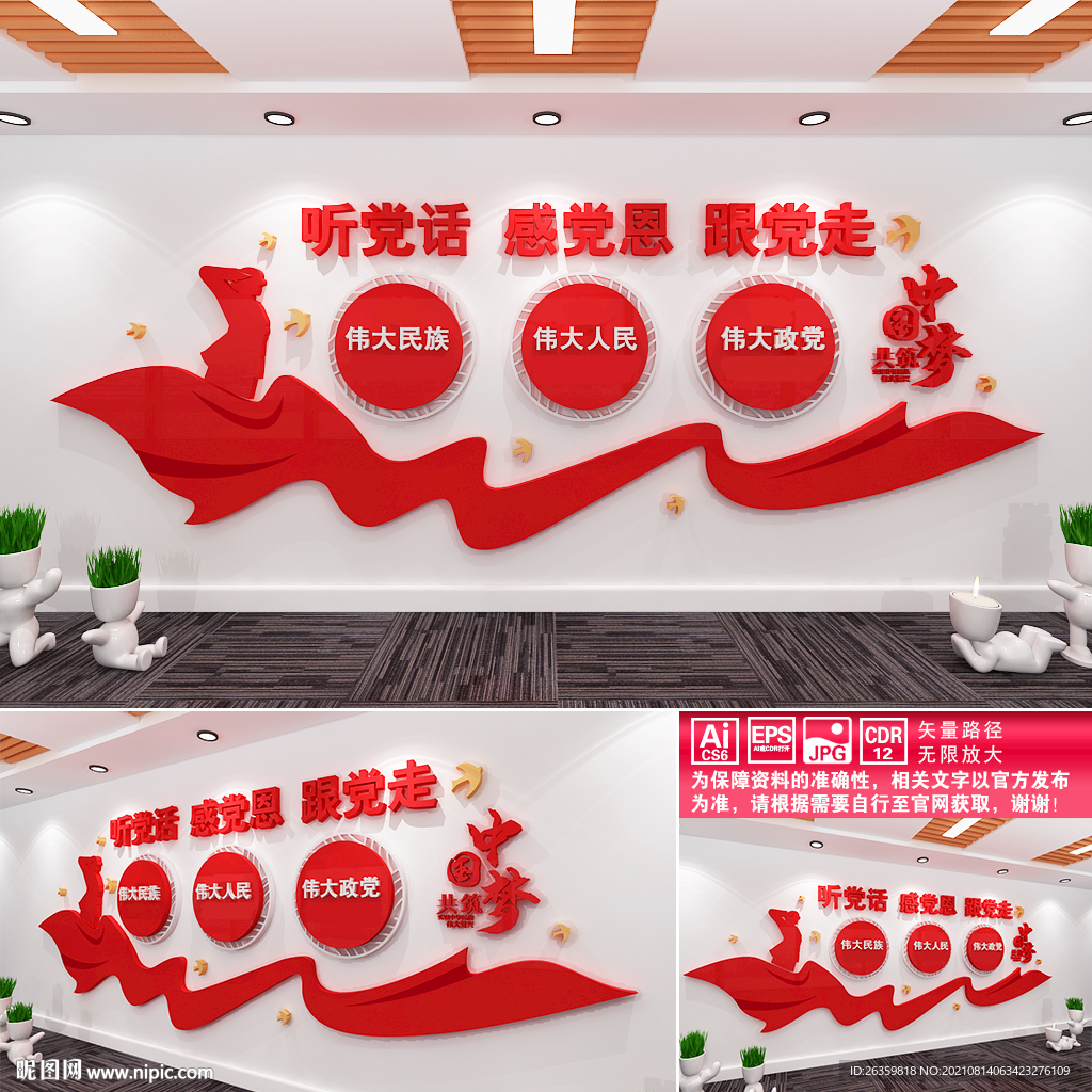 听党话感党恩跟党走