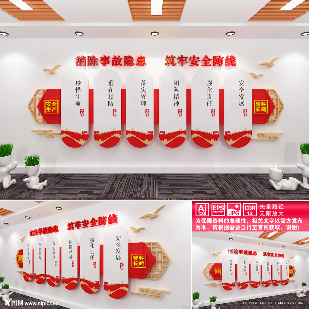 安全生产月文化墙