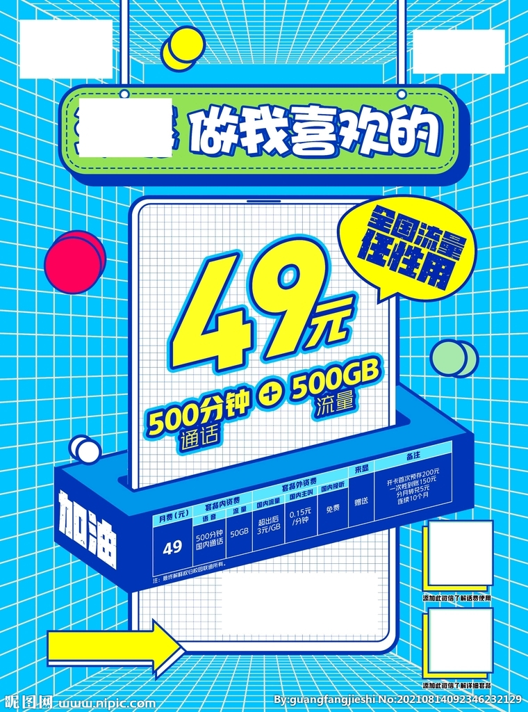 联通 校园迎新 沃派