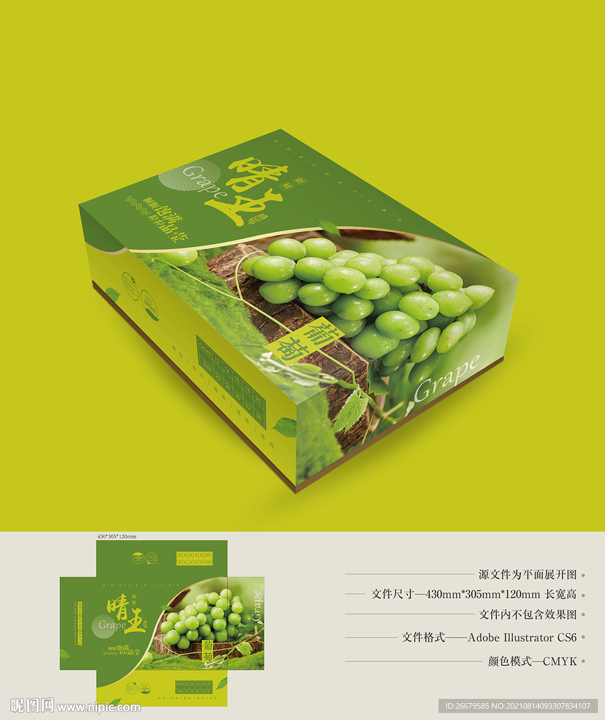 晴王葡萄包装 平面图