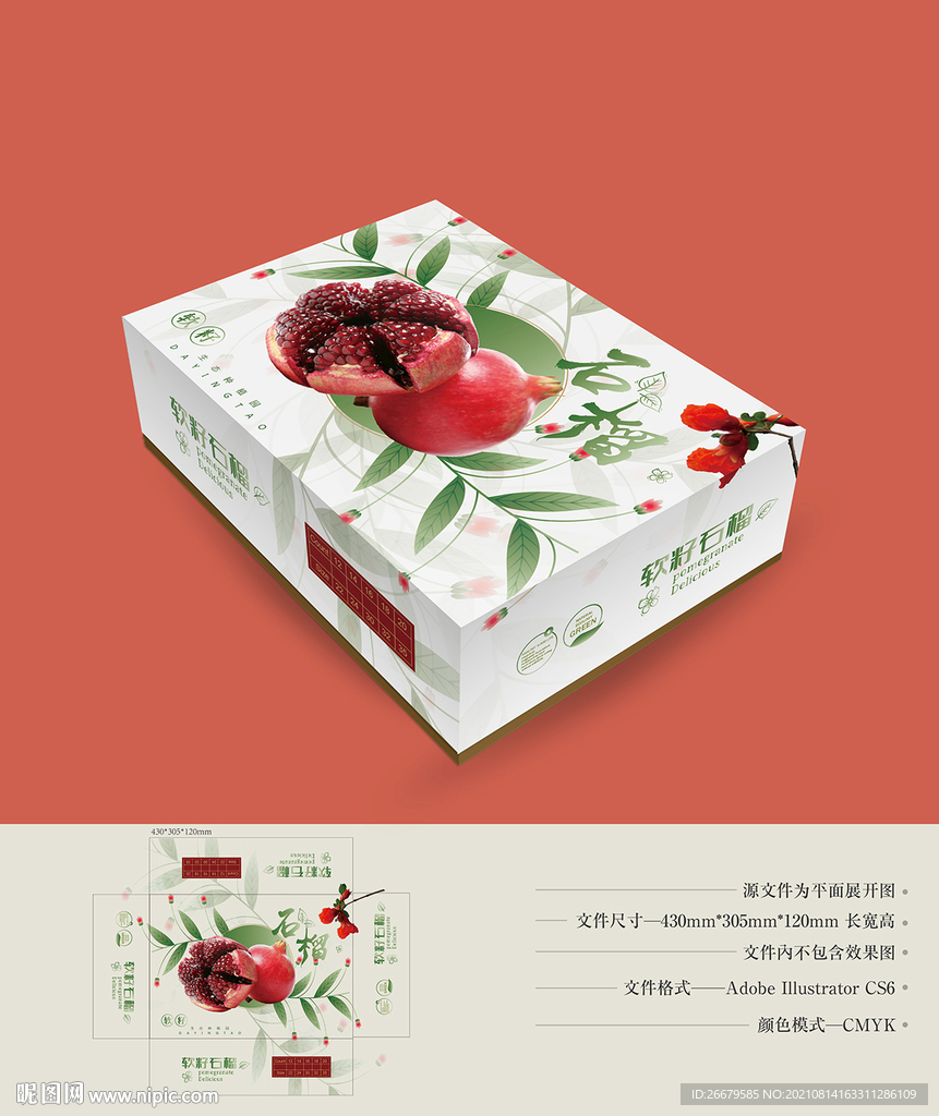 软籽石榴包装 平面图