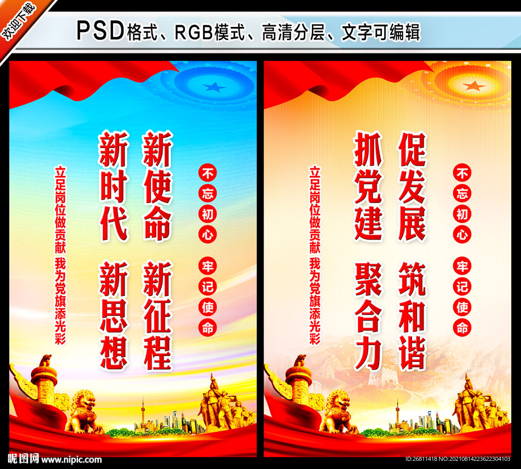 党建