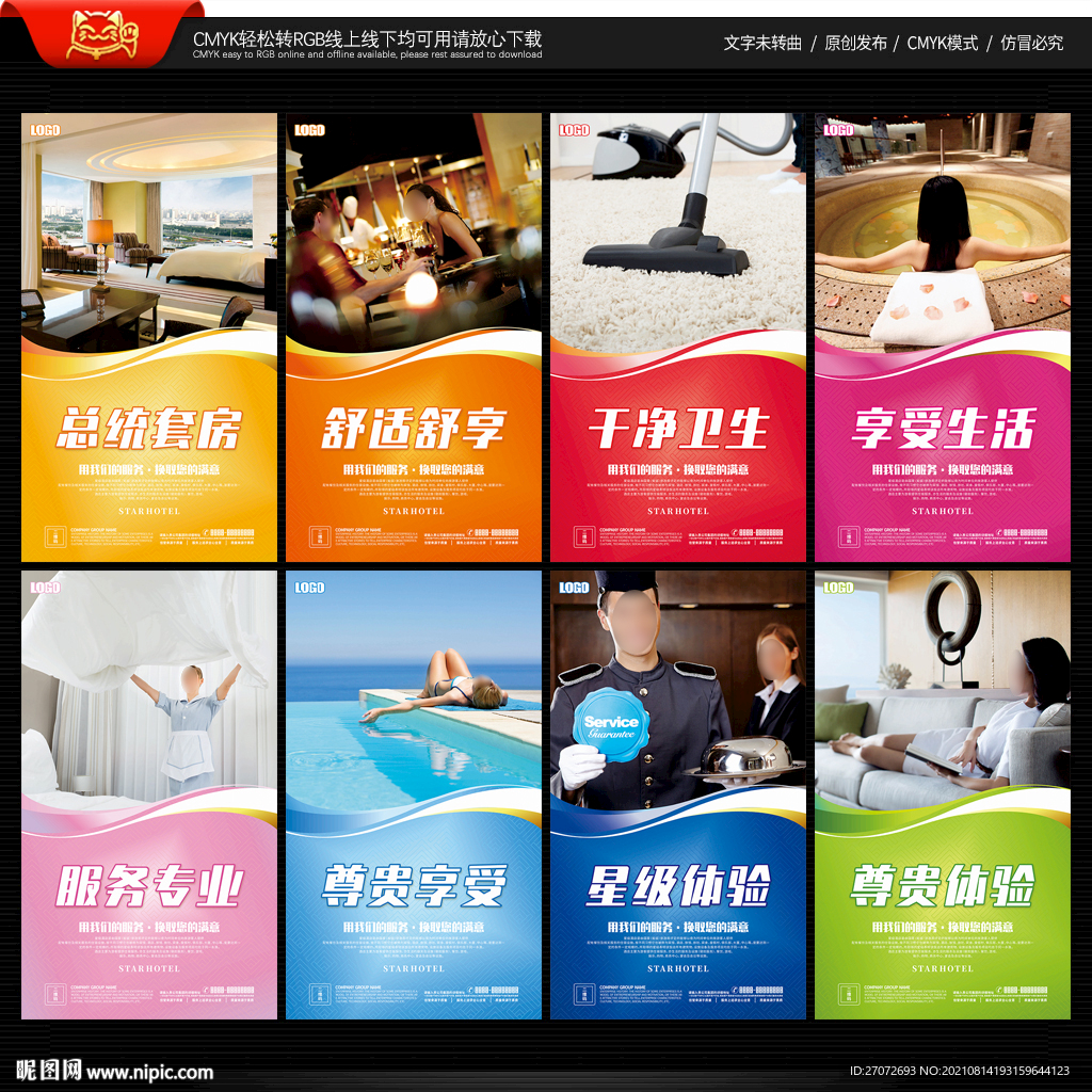 酒店
