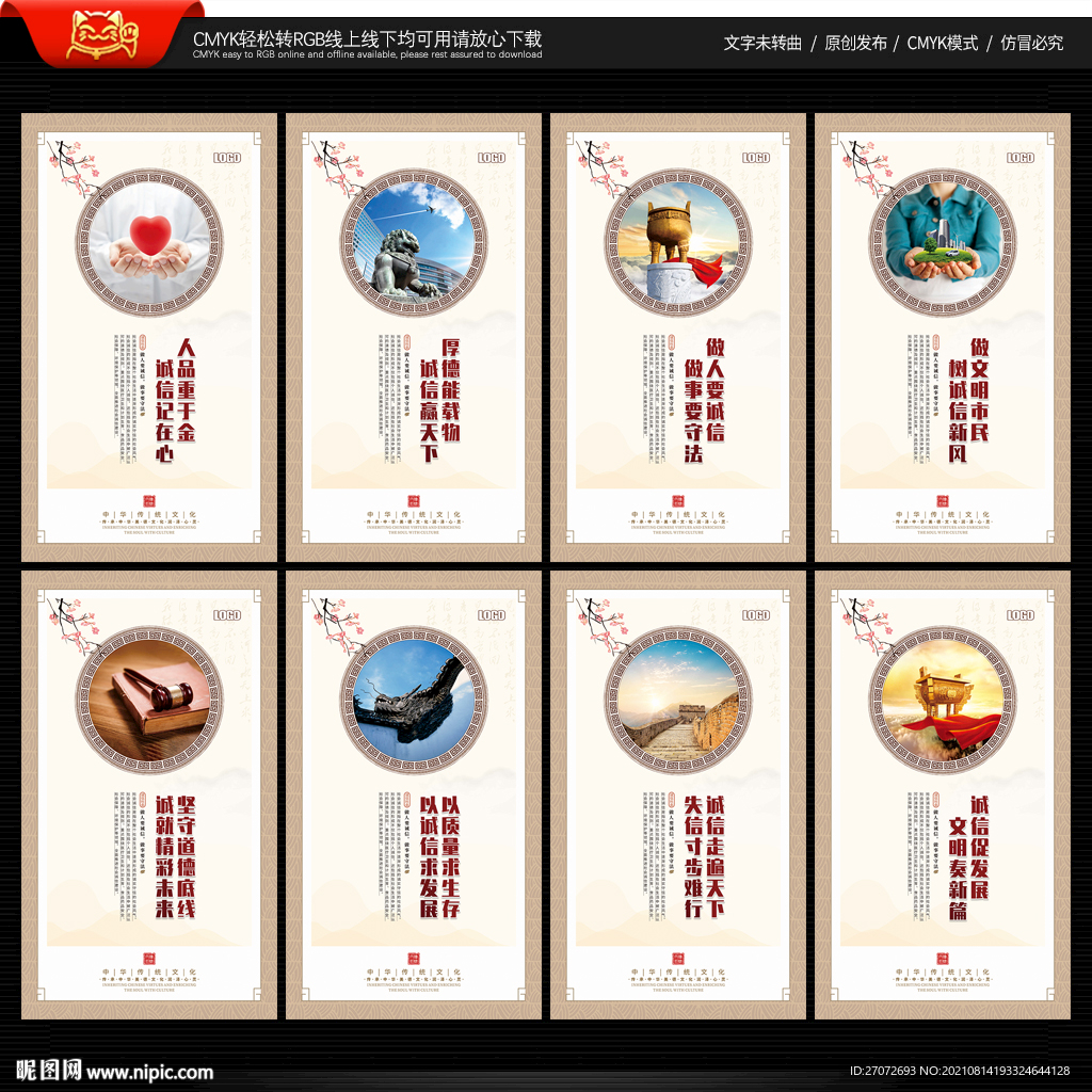 诚信社会