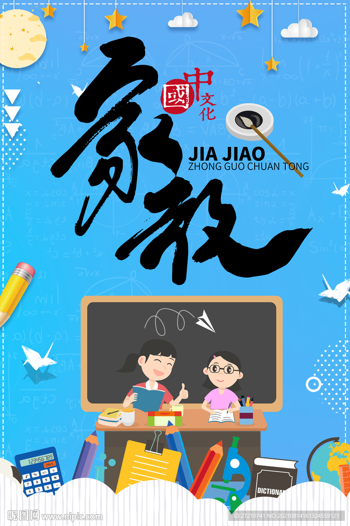 家教