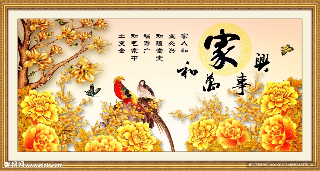 家和万事兴