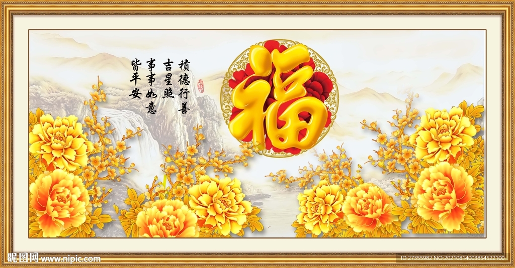 百福图