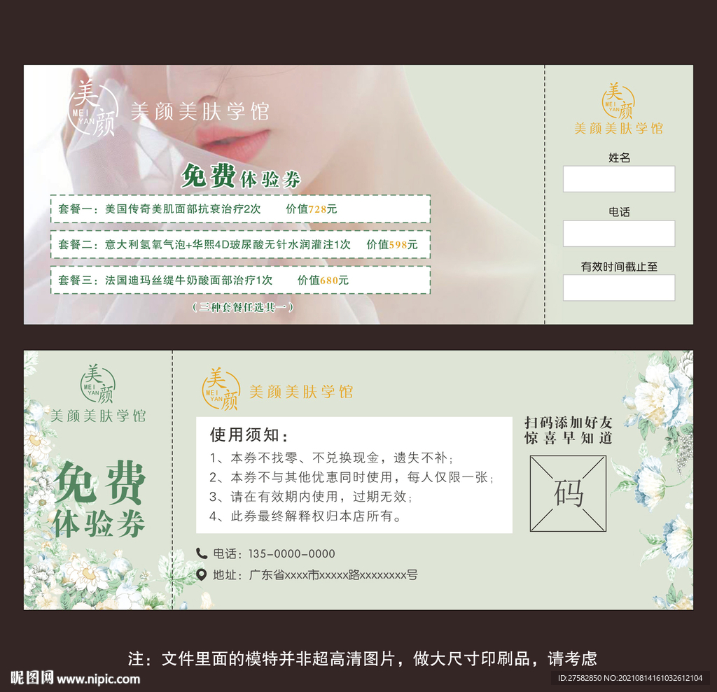美容皮肤管理体验卡优惠券