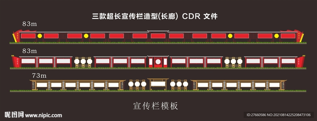 宣传栏模板