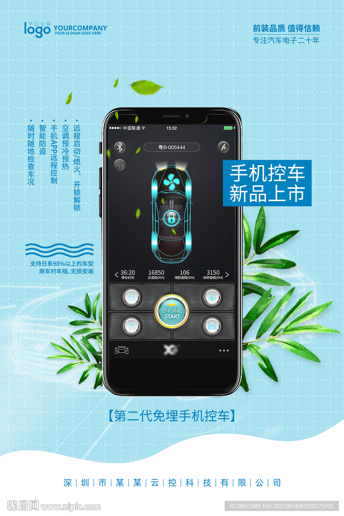 智能手机控车海报