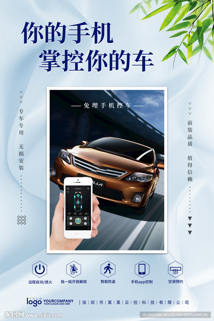智能手机控车海报