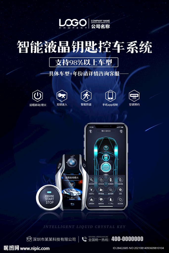 智能手机控车海报